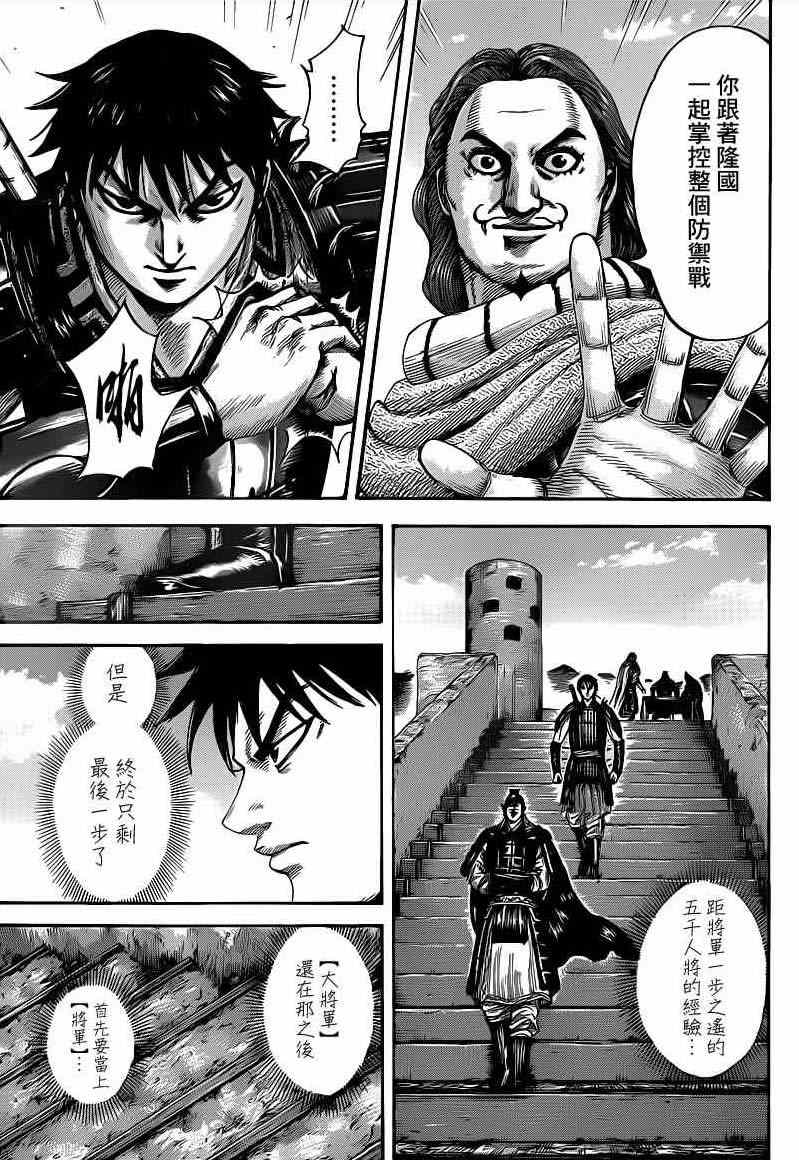 《王者天下》漫画 407集