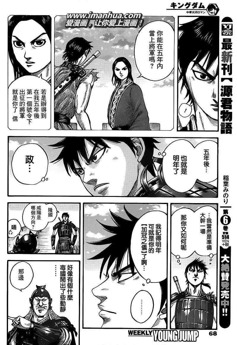 《王者天下》漫画 407集