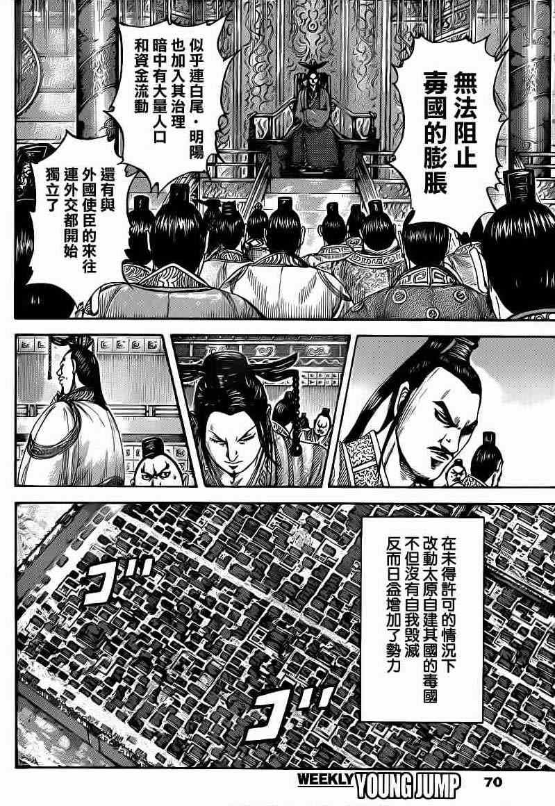 《王者天下》漫画 407集