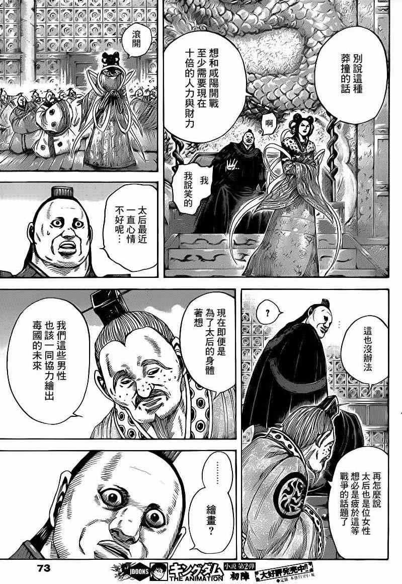 《王者天下》漫画 407集