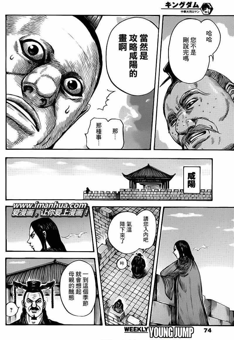 《王者天下》漫画 407集