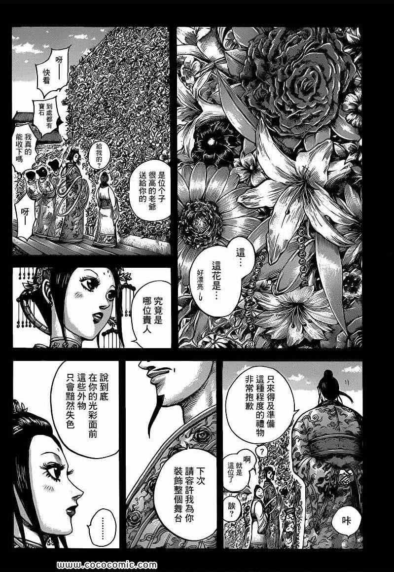 《王者天下》漫画 406集