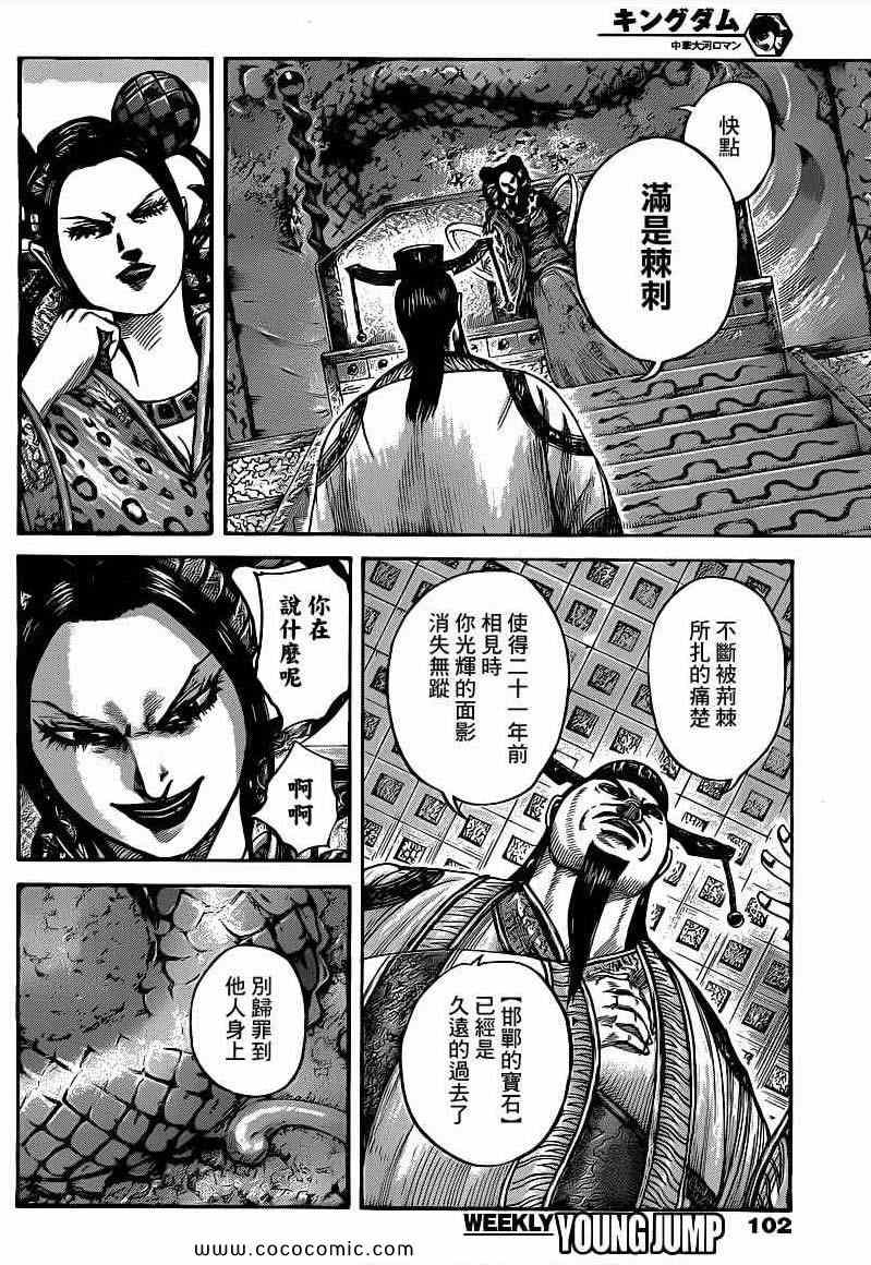 《王者天下》漫画 406集