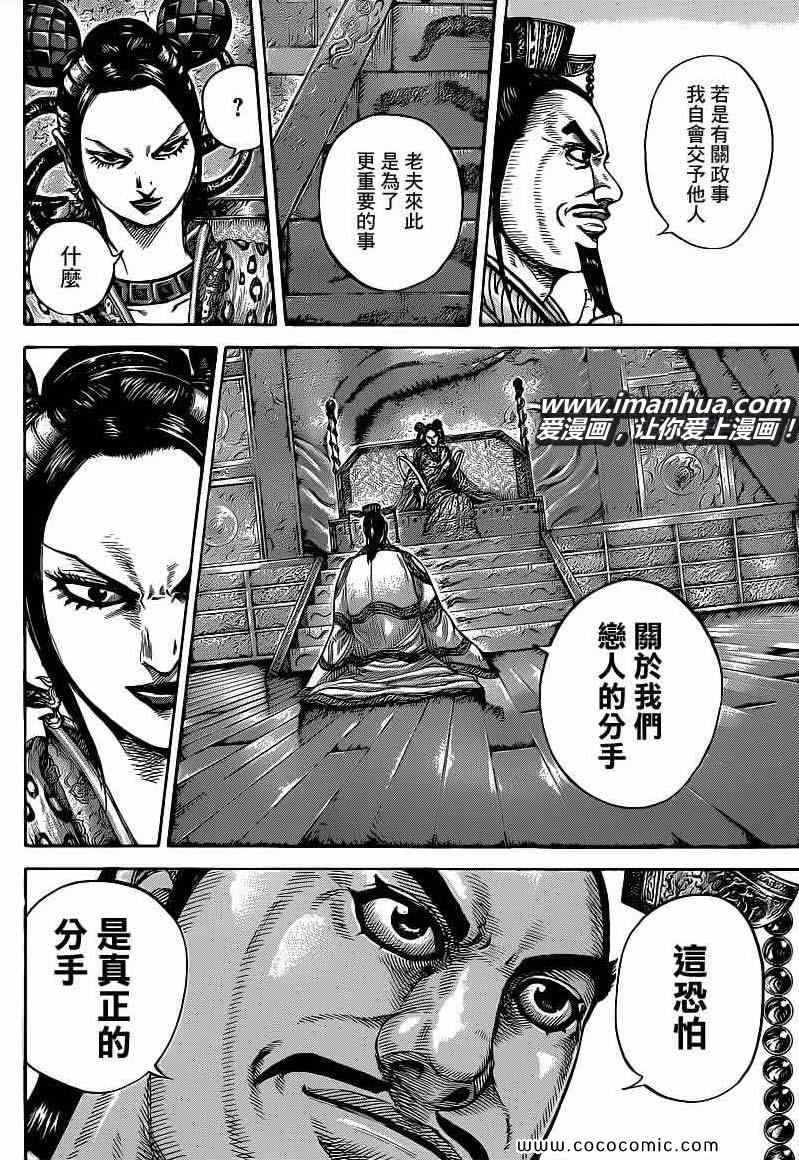 《王者天下》漫画 406集