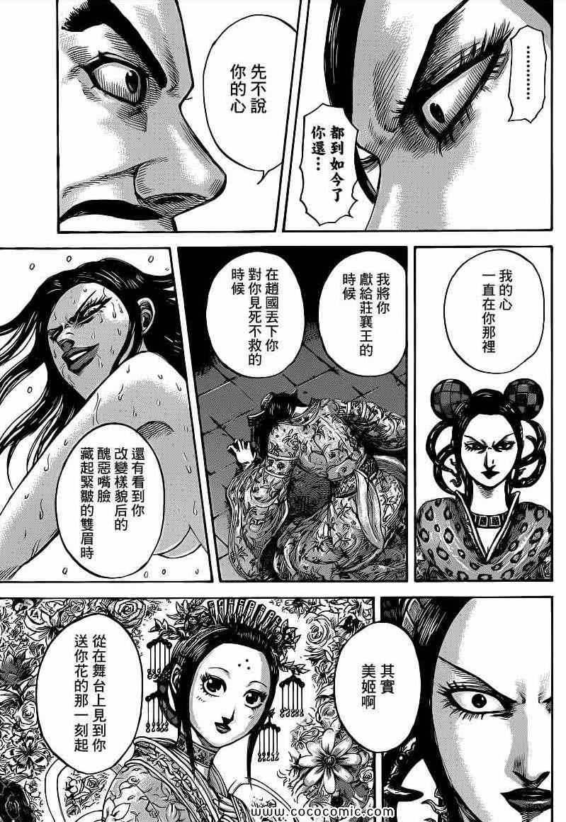 《王者天下》漫画 406集