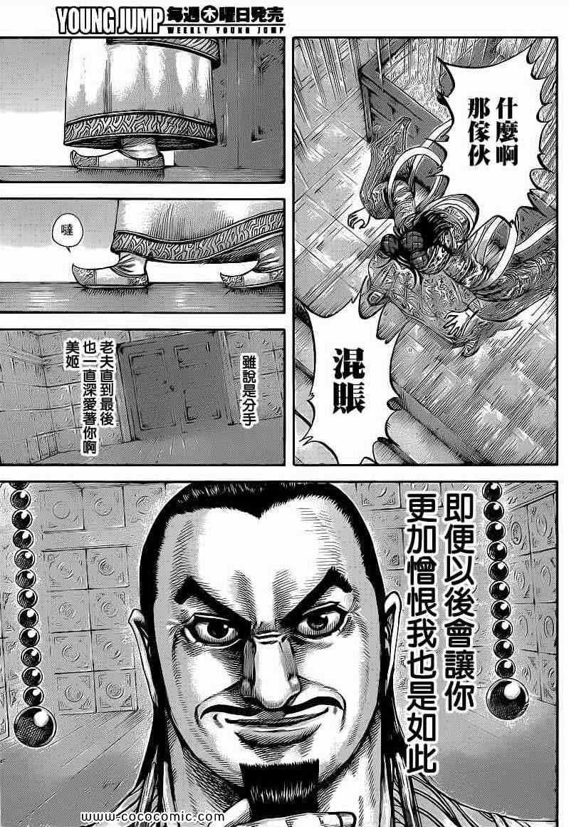 《王者天下》漫画 406集