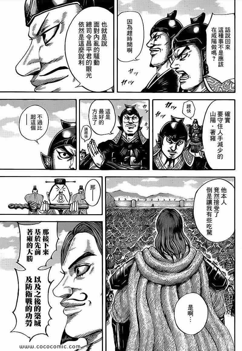 《王者天下》漫画 406集