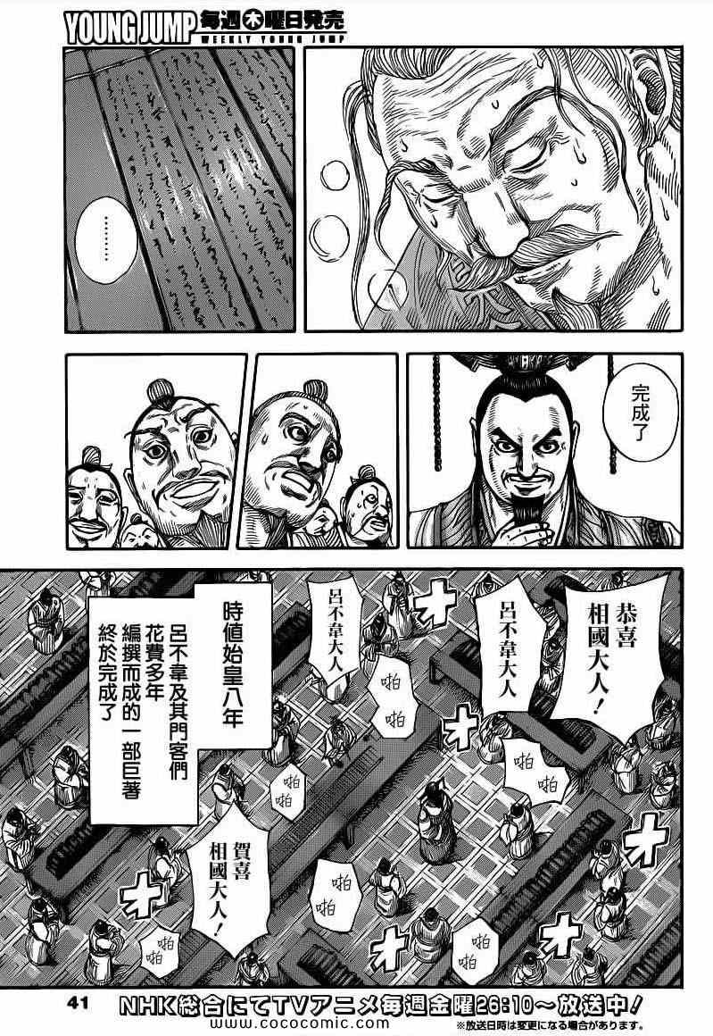 《王者天下》漫画 404集