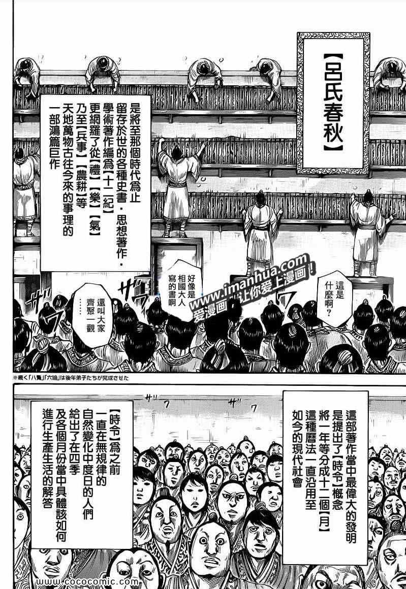 《王者天下》漫画 404集