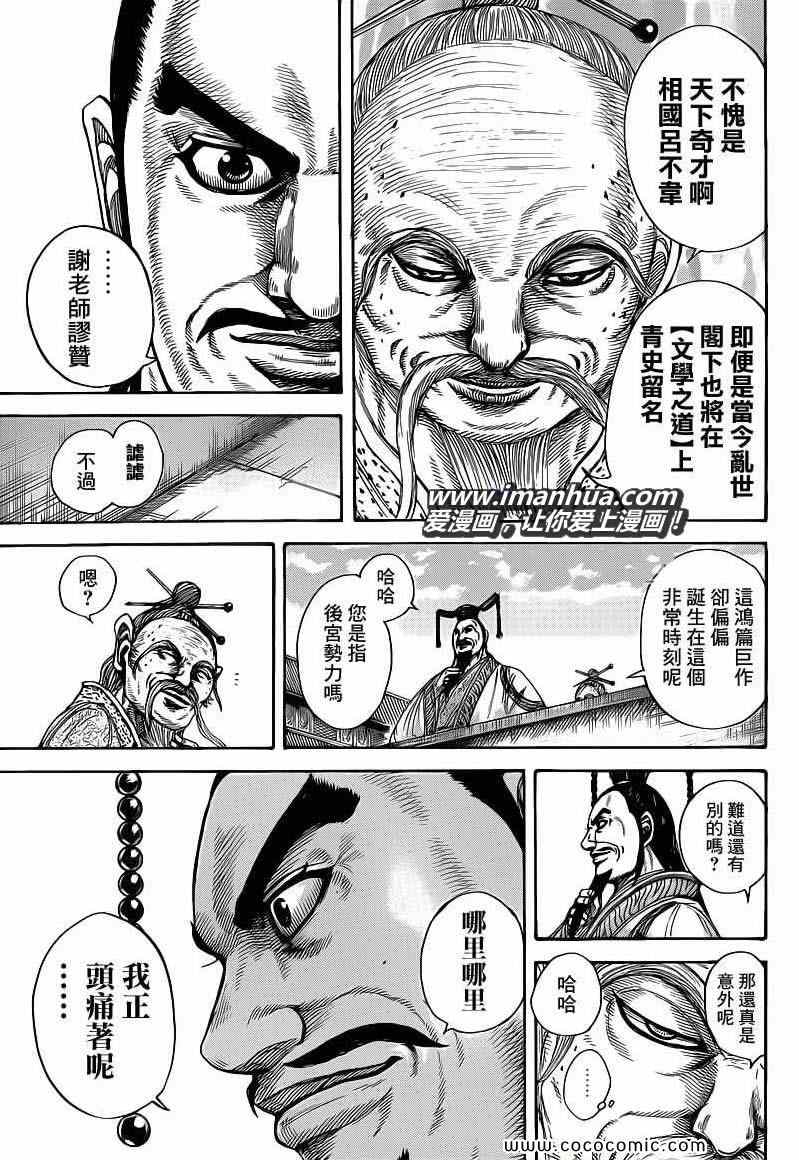 《王者天下》漫画 404集