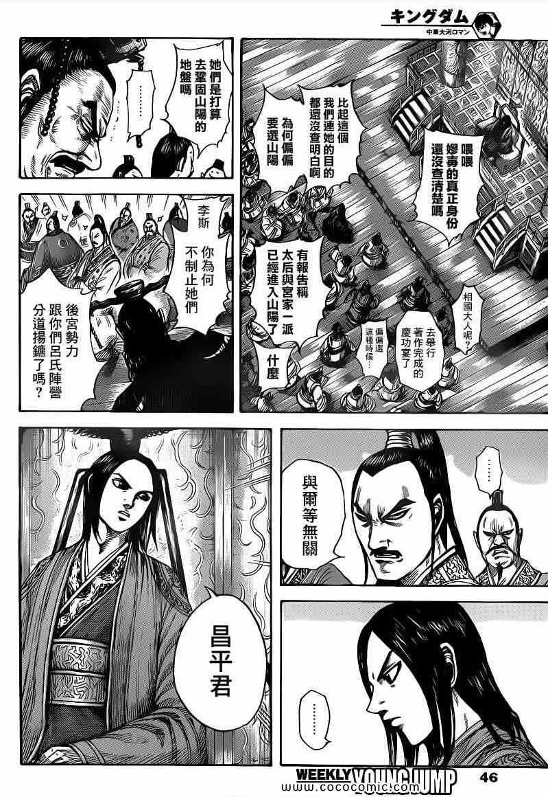 《王者天下》漫画 404集