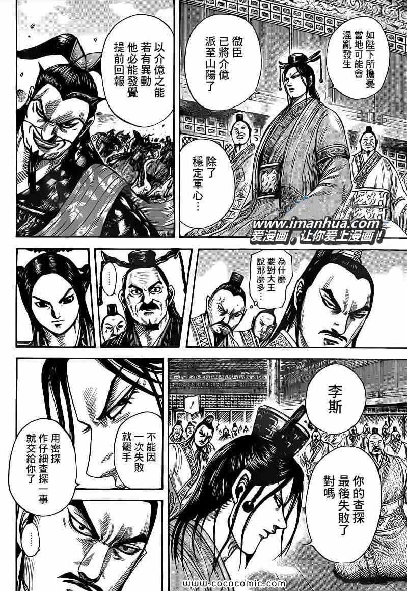 《王者天下》漫画 404集