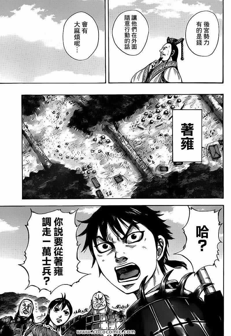 《王者天下》漫画 404集