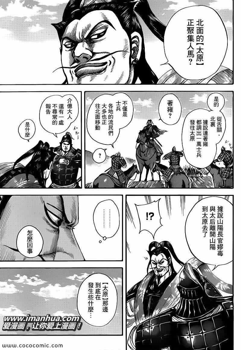 《王者天下》漫画 404集