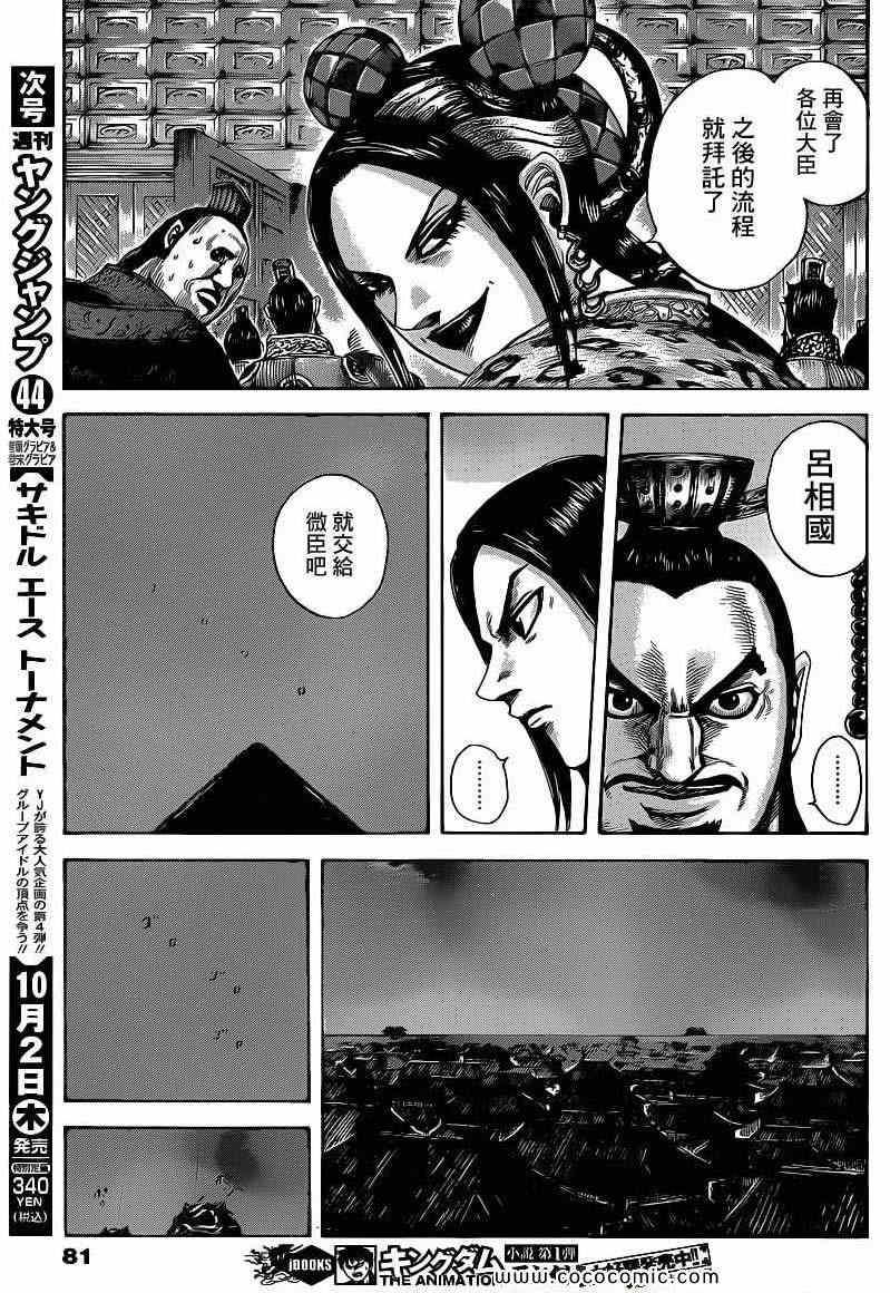 《王者天下》漫画 403集