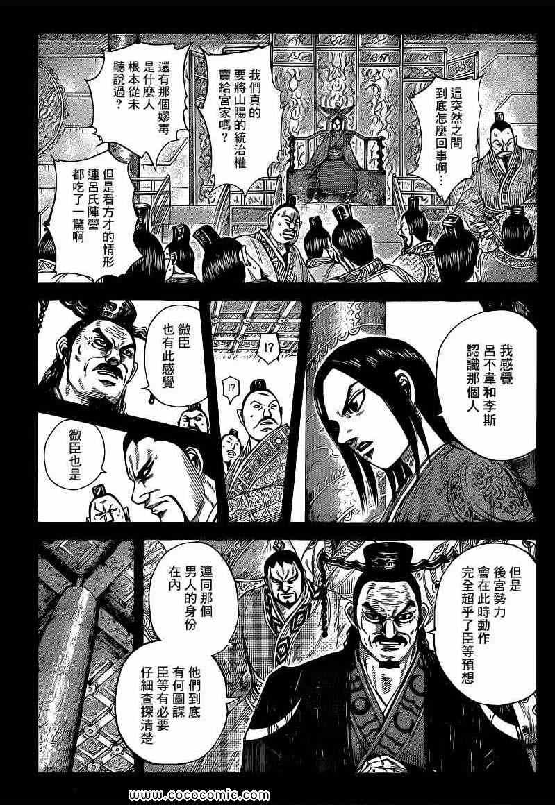 《王者天下》漫画 403集