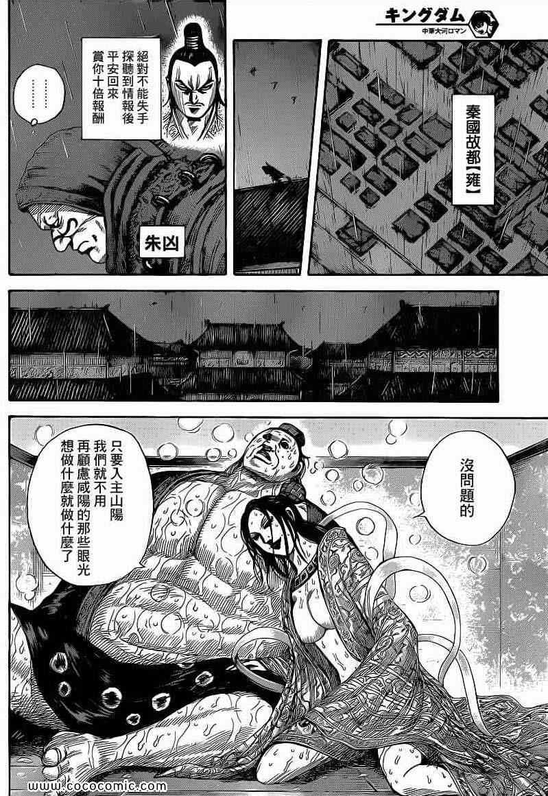 《王者天下》漫画 403集