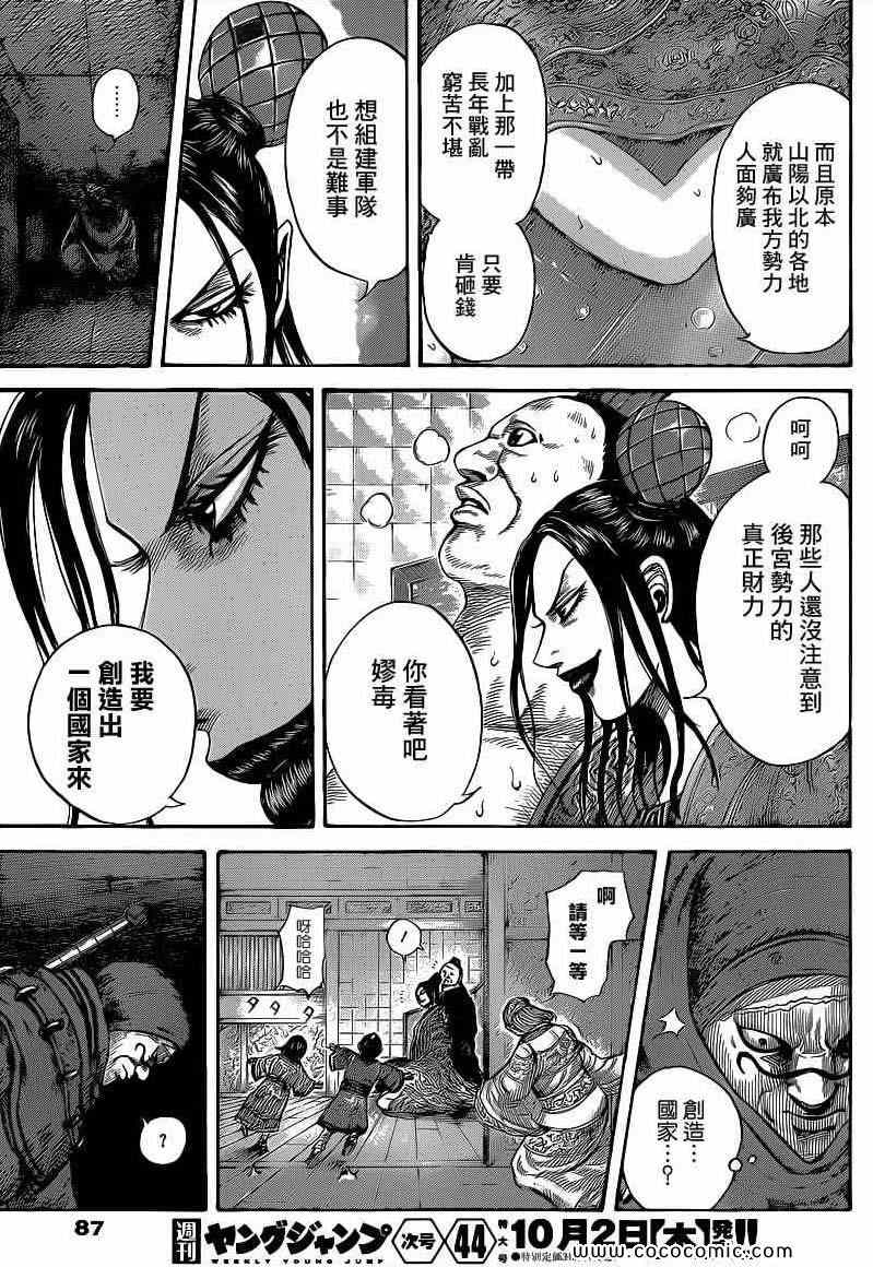 《王者天下》漫画 403集