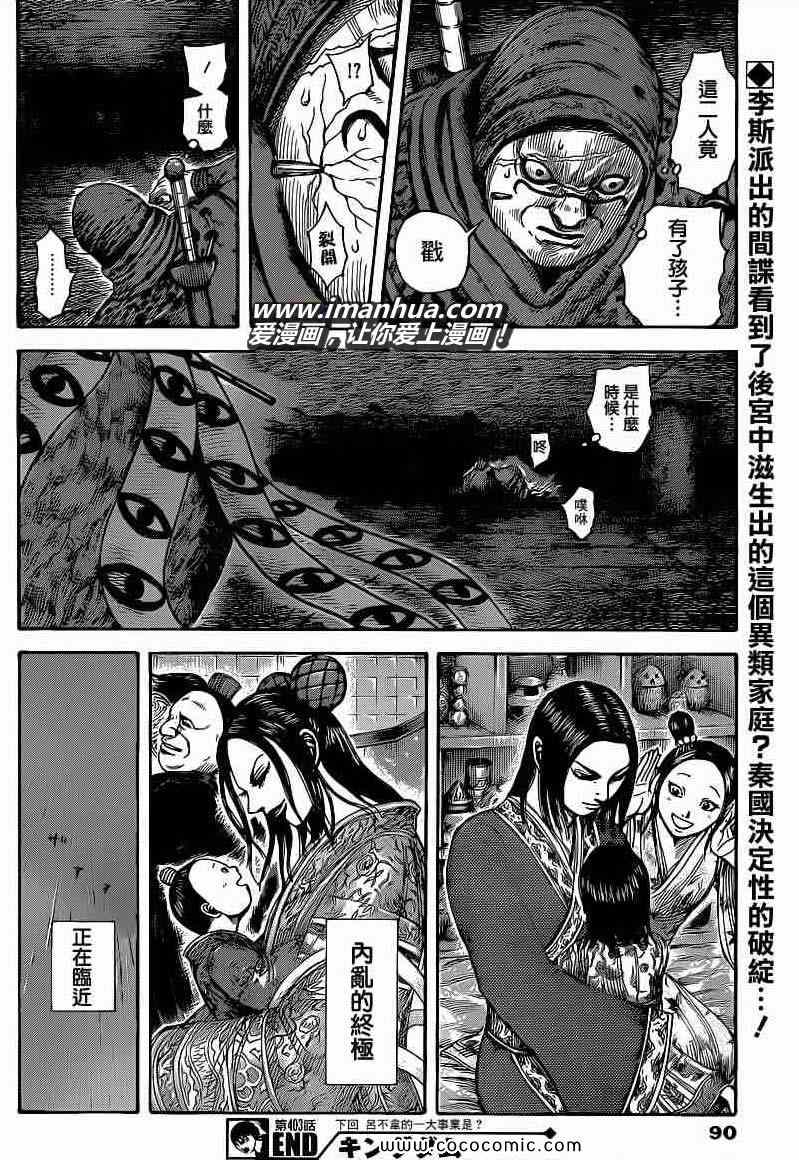 《王者天下》漫画 403集