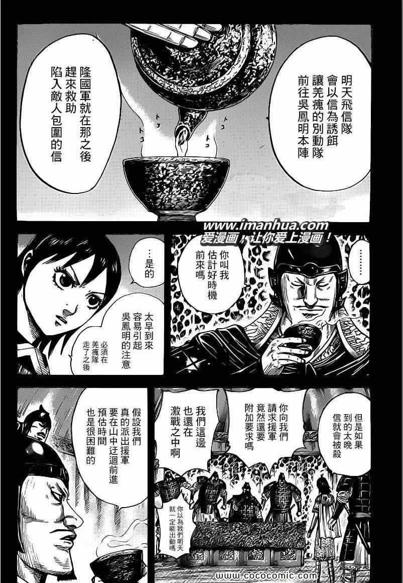 《王者天下》漫画 398集