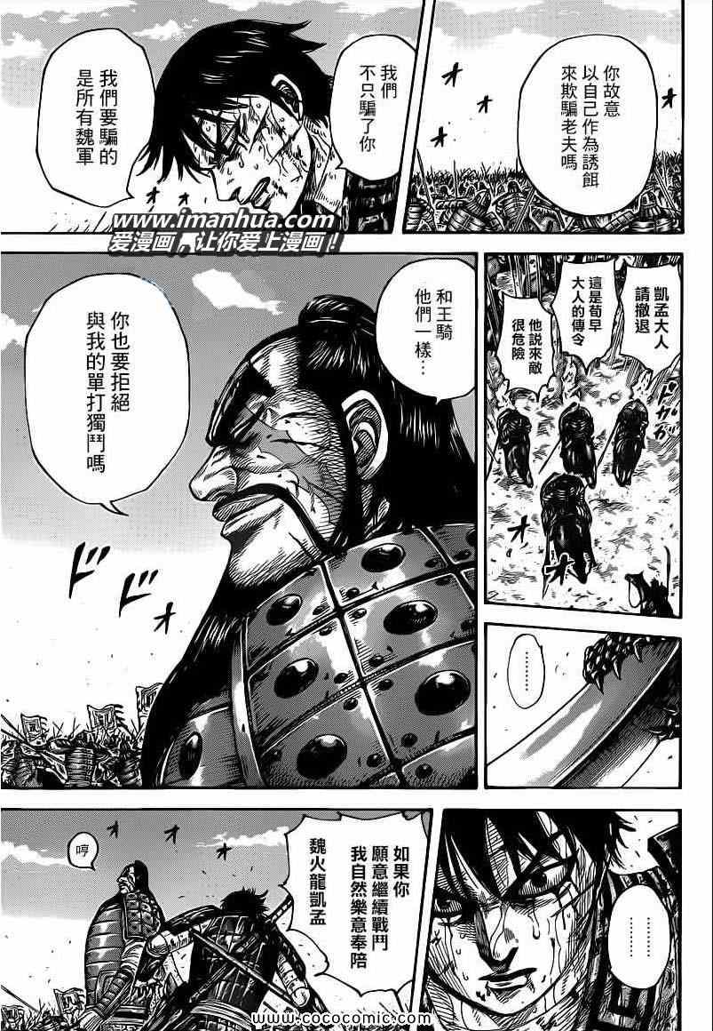 《王者天下》漫画 398集