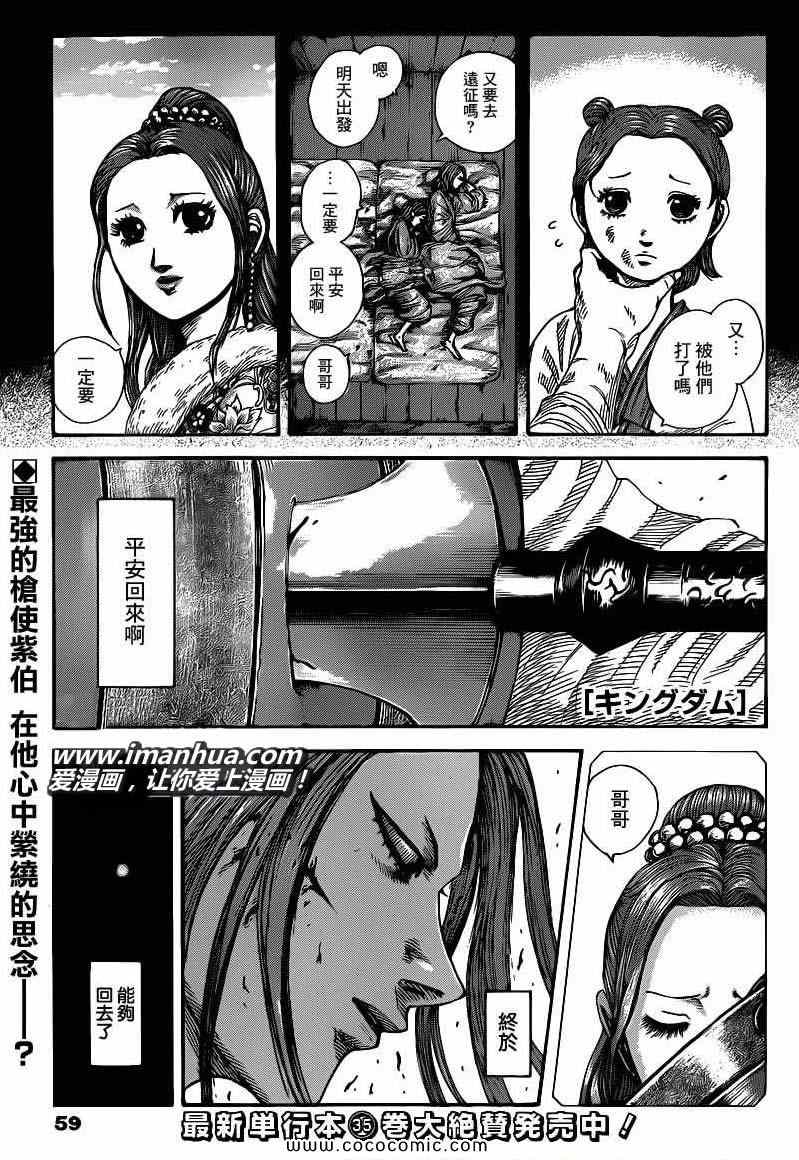 《王者天下》漫画 397集