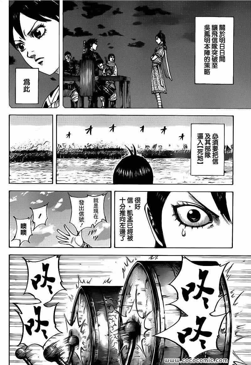 《王者天下》漫画 397集