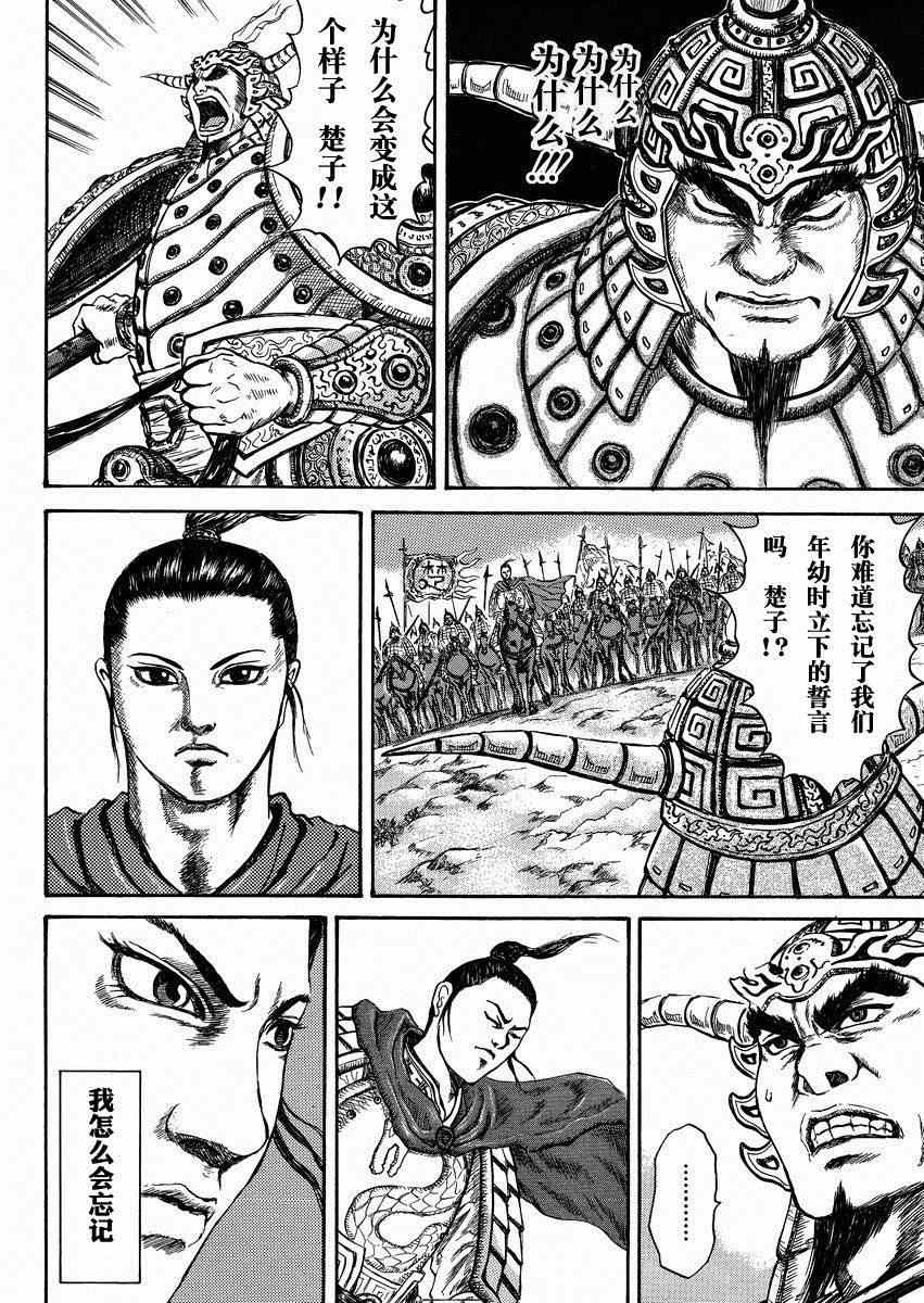 《王者天下》漫画 总集篇2