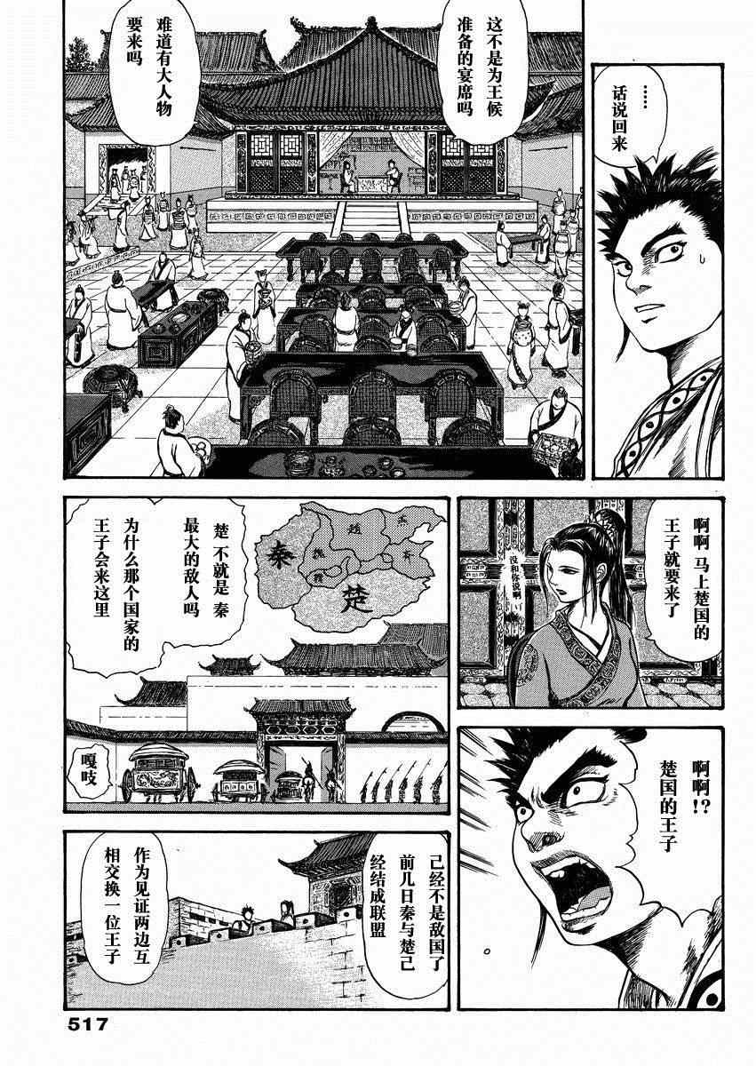 《王者天下》漫画 总集篇2