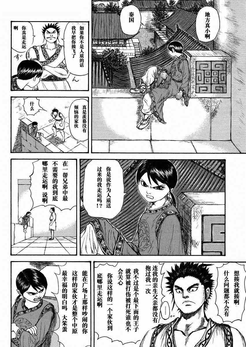 《王者天下》漫画 总集篇2