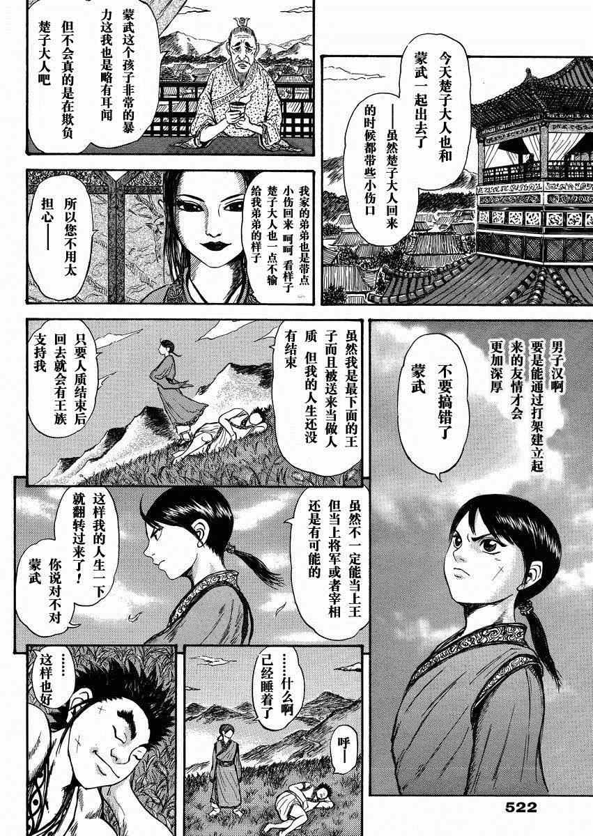 《王者天下》漫画 总集篇2