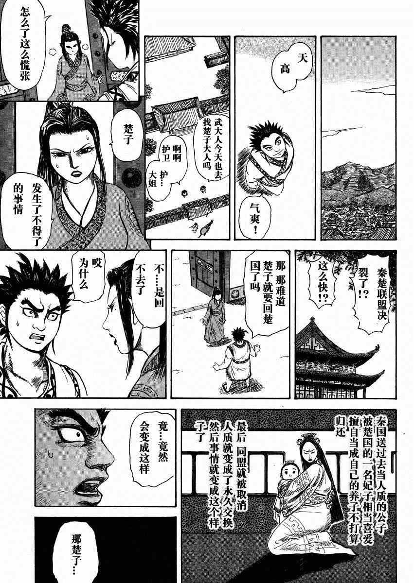 《王者天下》漫画 总集篇2