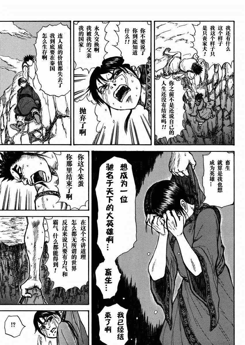 《王者天下》漫画 总集篇2