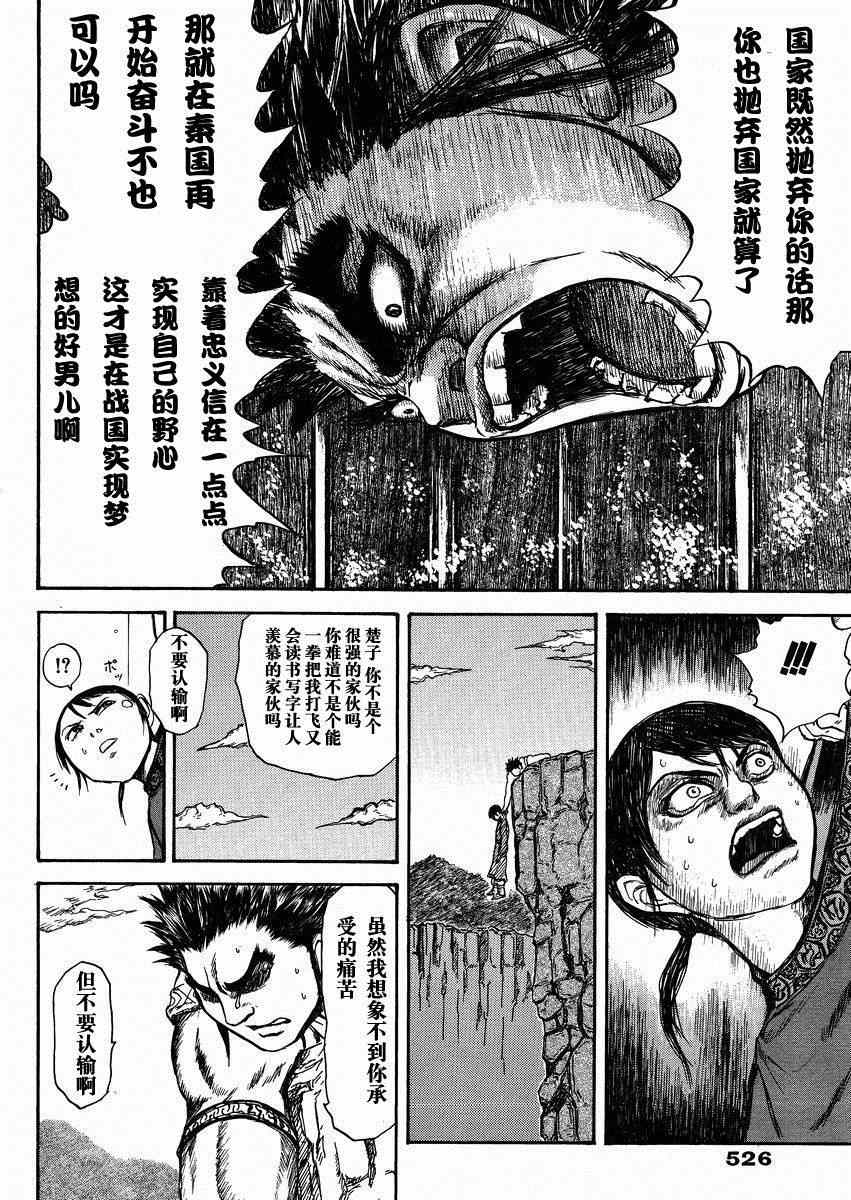 《王者天下》漫画 总集篇2