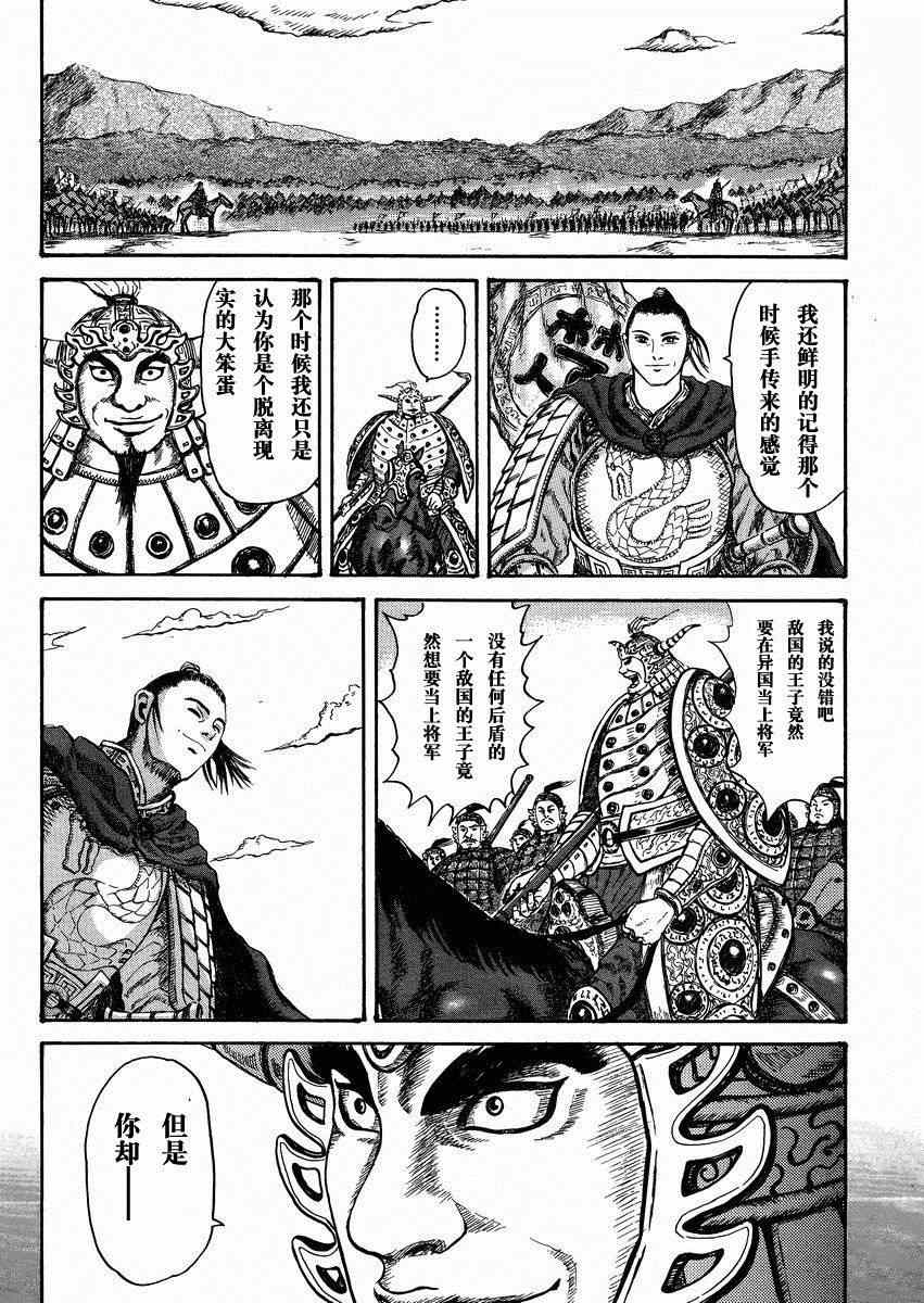 《王者天下》漫画 总集篇2