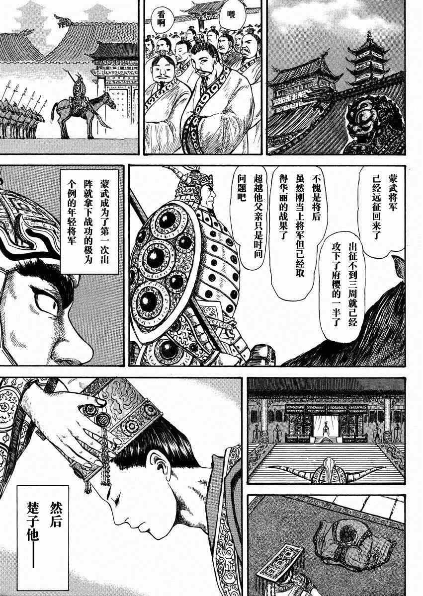 《王者天下》漫画 总集篇2