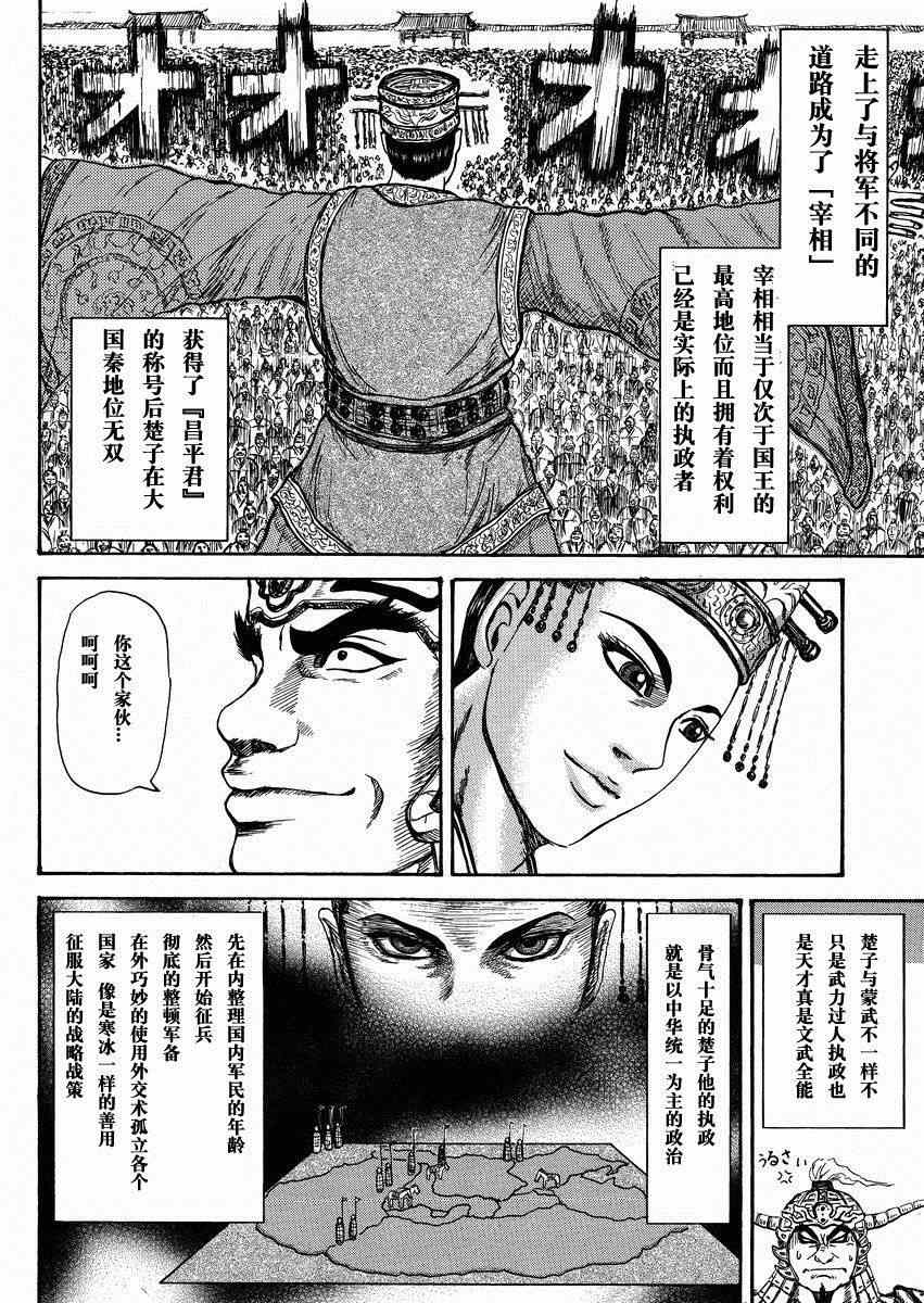 《王者天下》漫画 总集篇2