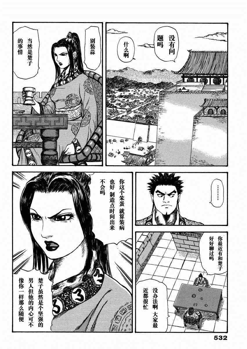 《王者天下》漫画 总集篇2