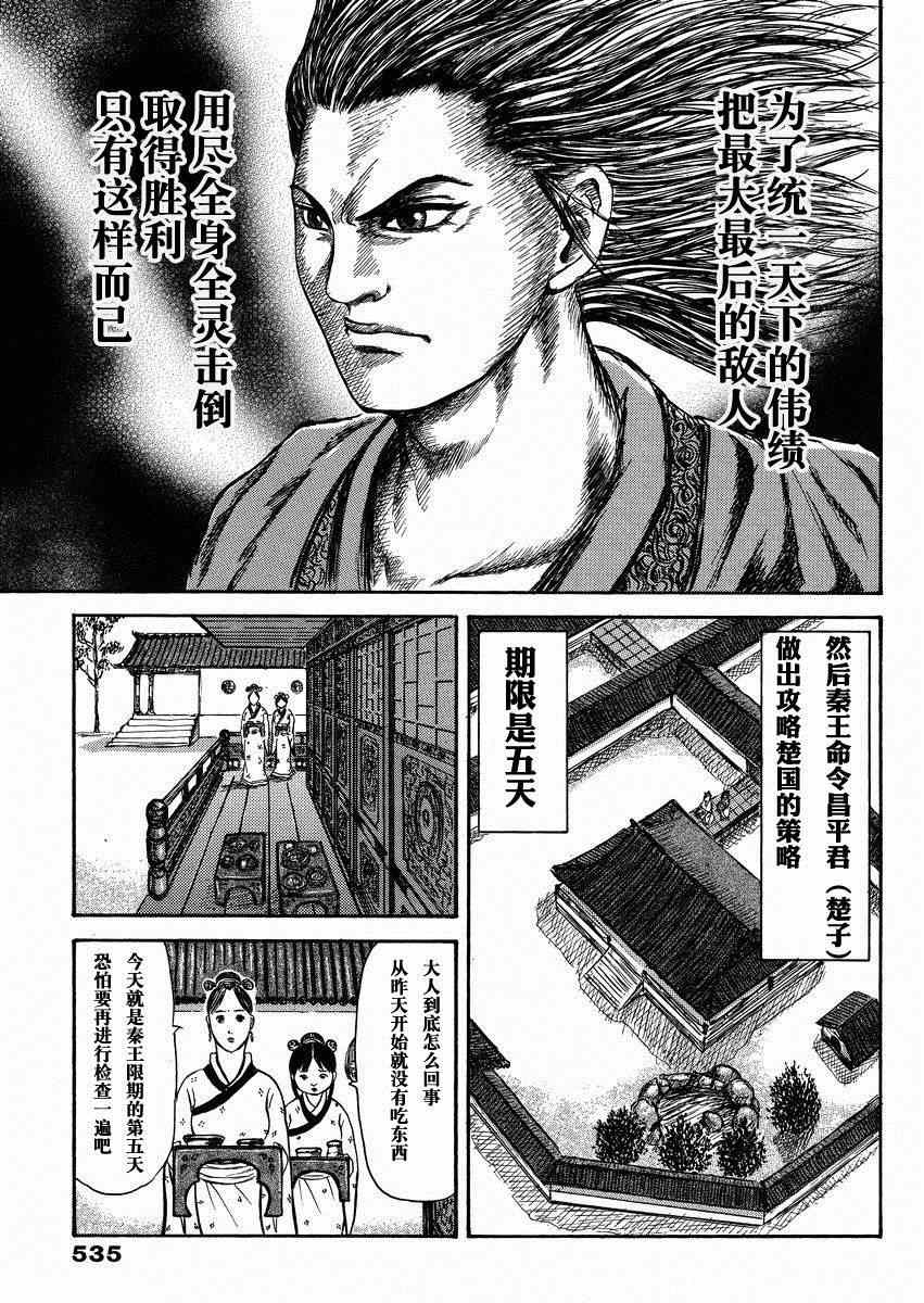 《王者天下》漫画 总集篇2