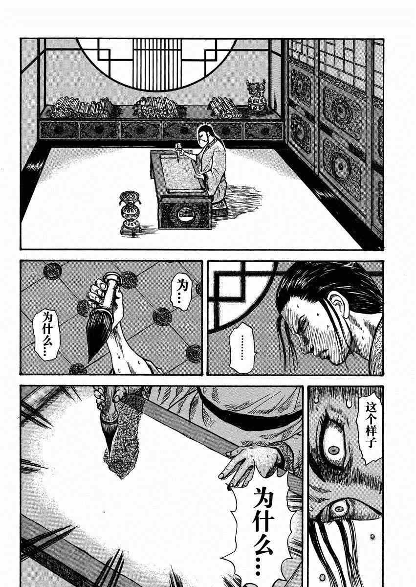 《王者天下》漫画 总集篇2