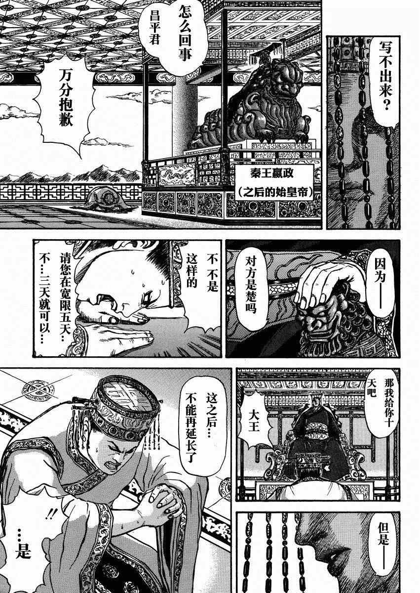 《王者天下》漫画 总集篇2