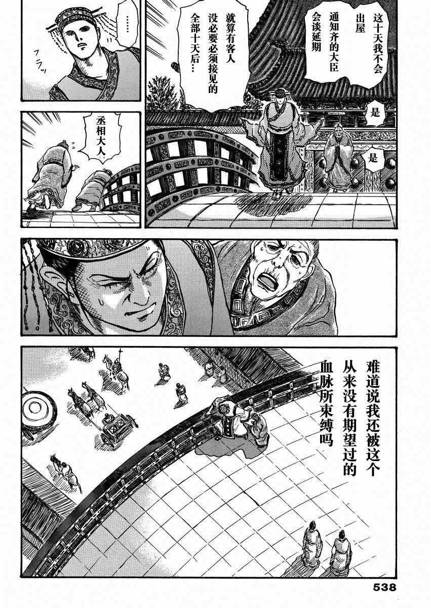 《王者天下》漫画 总集篇2