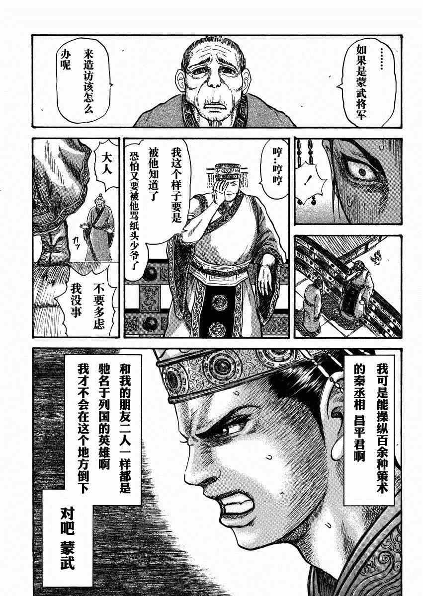 《王者天下》漫画 总集篇2