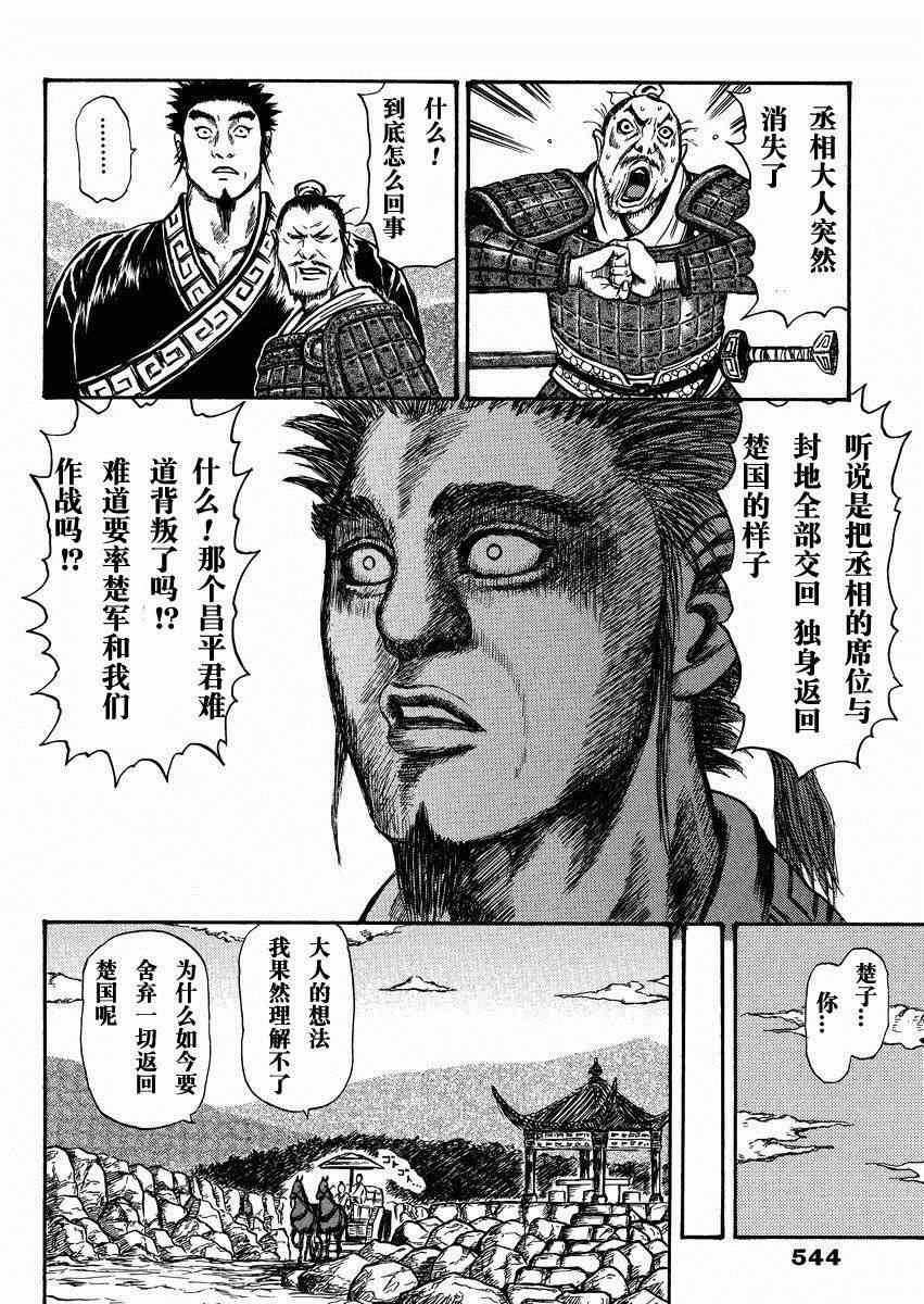 《王者天下》漫画 总集篇2