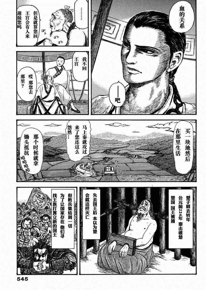 《王者天下》漫画 总集篇2