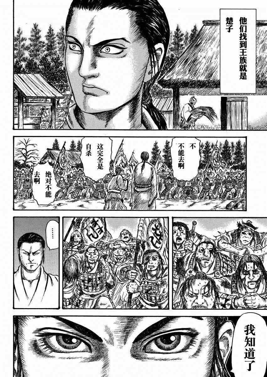 《王者天下》漫画 总集篇2