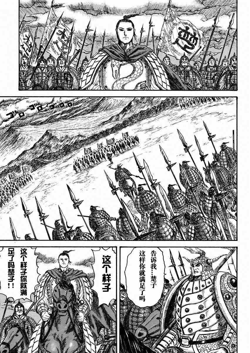 《王者天下》漫画 总集篇2