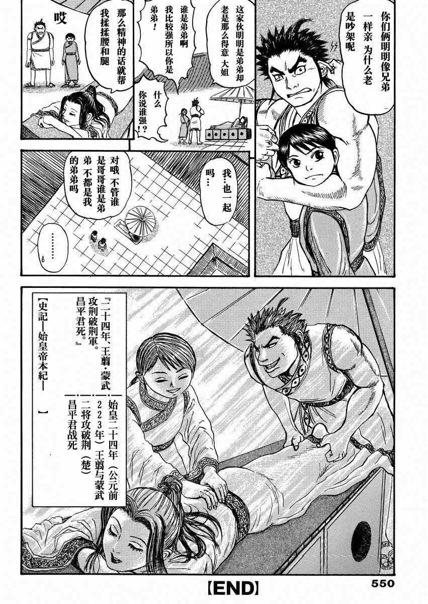 《王者天下》漫画 总集篇2