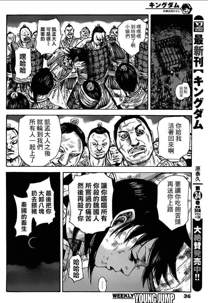 《王者天下》漫画 386集