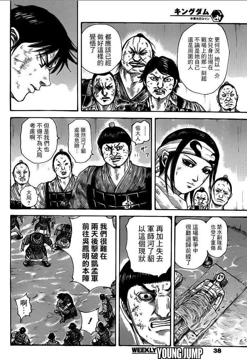 《王者天下》漫画 386集